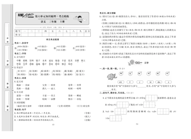 《轻松100》语文3年级上册（RJ）_三年级上下册资料_小学三年级学习资料-25年更新版_3-01、小学三年级语文上册_3-1-2、练习题、作业、试题、试卷_电子册类