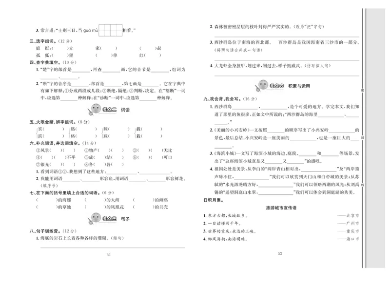 《轻松100》语文3年级上册（RJ）_三年级上下册资料_小学三年级学习资料-25年更新版_3-01、小学三年级语文上册_3-1-2、练习题、作业、试题、试卷_电子册类
