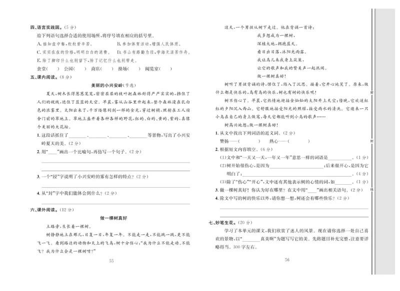 《轻松100》语文3年级上册（RJ）_三年级上下册资料_小学三年级学习资料-25年更新版_3-01、小学三年级语文上册_3-1-2、练习题、作业、试题、试卷_电子册类
