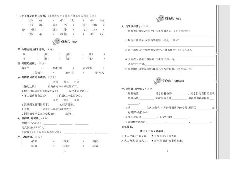 《轻松100》语文3年级上册（RJ）_三年级上下册资料_小学三年级学习资料-25年更新版_3-01、小学三年级语文上册_3-1-2、练习题、作业、试题、试卷_电子册类