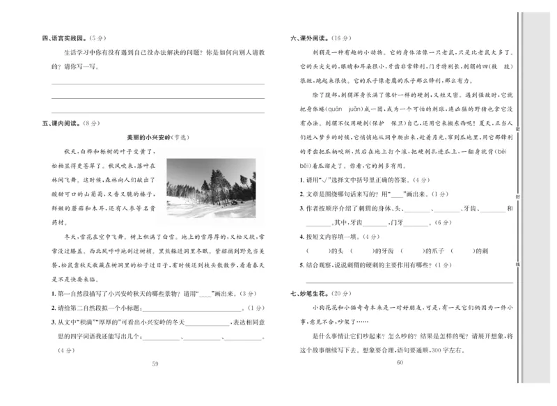 《轻松100》语文3年级上册（RJ）_三年级上下册资料_小学三年级学习资料-25年更新版_3-01、小学三年级语文上册_3-1-2、练习题、作业、试题、试卷_电子册类