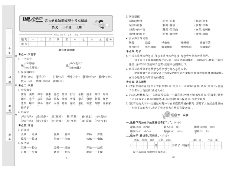 《轻松100》语文3年级上册（RJ）_三年级上下册资料_小学三年级学习资料-25年更新版_3-01、小学三年级语文上册_3-1-2、练习题、作业、试题、试卷_电子册类