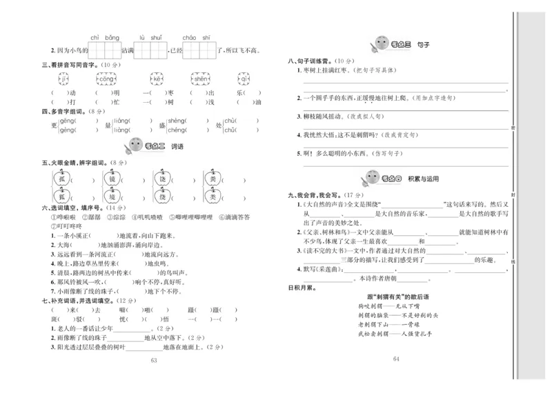 《轻松100》语文3年级上册（RJ）_三年级上下册资料_小学三年级学习资料-25年更新版_3-01、小学三年级语文上册_3-1-2、练习题、作业、试题、试卷_电子册类