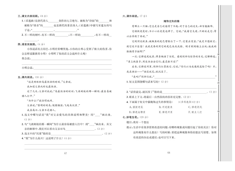 《轻松100》语文3年级上册（RJ）_三年级上下册资料_小学三年级学习资料-25年更新版_3-01、小学三年级语文上册_3-1-2、练习题、作业、试题、试卷_电子册类