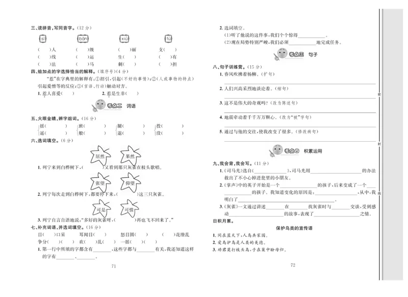 《轻松100》语文3年级上册（RJ）_三年级上下册资料_小学三年级学习资料-25年更新版_3-01、小学三年级语文上册_3-1-2、练习题、作业、试题、试卷_电子册类