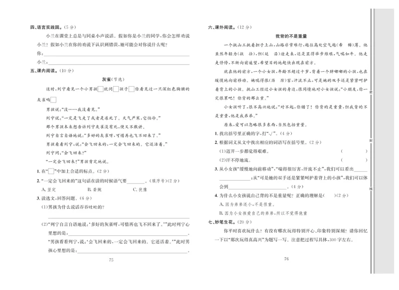 《轻松100》语文3年级上册（RJ）_三年级上下册资料_小学三年级学习资料-25年更新版_3-01、小学三年级语文上册_3-1-2、练习题、作业、试题、试卷_电子册类