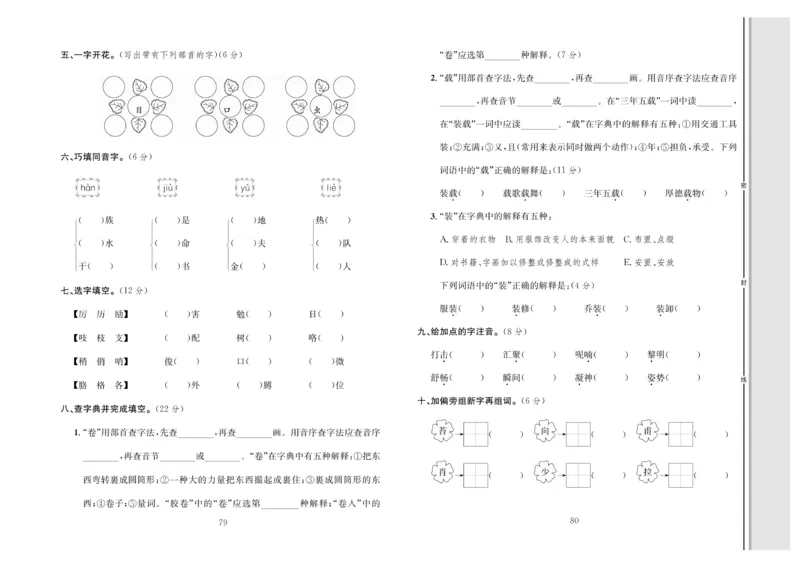 《轻松100》语文3年级上册（RJ）_三年级上下册资料_小学三年级学习资料-25年更新版_3-01、小学三年级语文上册_3-1-2、练习题、作业、试题、试卷_电子册类