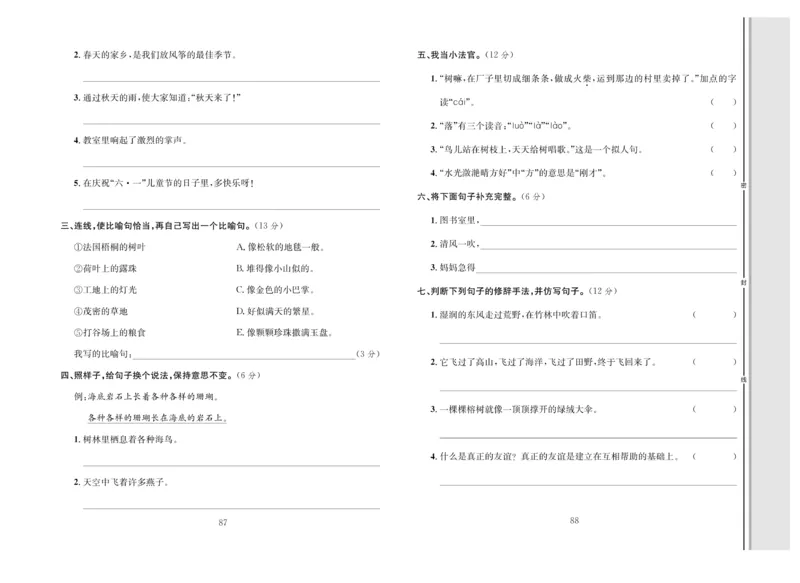 《轻松100》语文3年级上册（RJ）_三年级上下册资料_小学三年级学习资料-25年更新版_3-01、小学三年级语文上册_3-1-2、练习题、作业、试题、试卷_电子册类