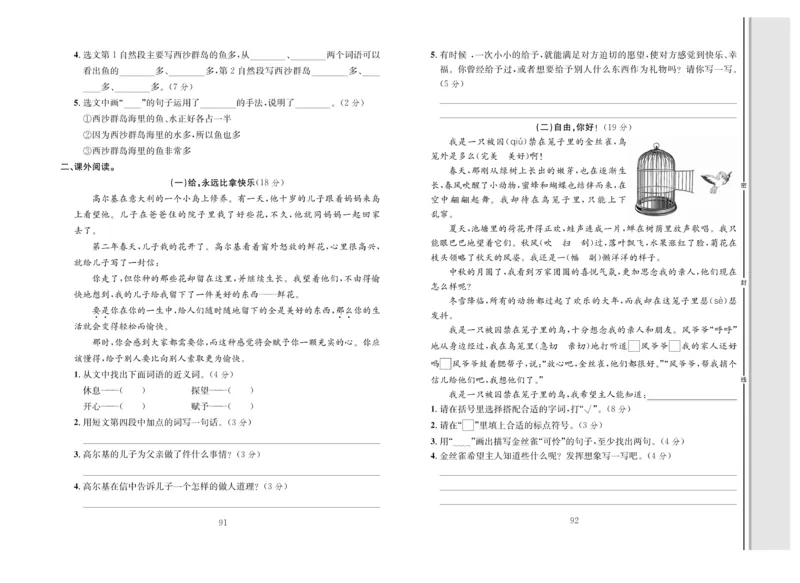 《轻松100》语文3年级上册（RJ）_三年级上下册资料_小学三年级学习资料-25年更新版_3-01、小学三年级语文上册_3-1-2、练习题、作业、试题、试卷_电子册类