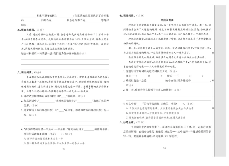 《轻松100》语文3年级上册（RJ）_三年级上下册资料_小学三年级学习资料-25年更新版_3-01、小学三年级语文上册_3-1-2、练习题、作业、试题、试卷_电子册类