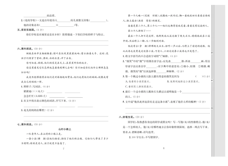 《轻松100》语文3年级上册（RJ）_三年级上下册资料_小学三年级学习资料-25年更新版_3-01、小学三年级语文上册_3-1-2、练习题、作业、试题、试卷_电子册类
