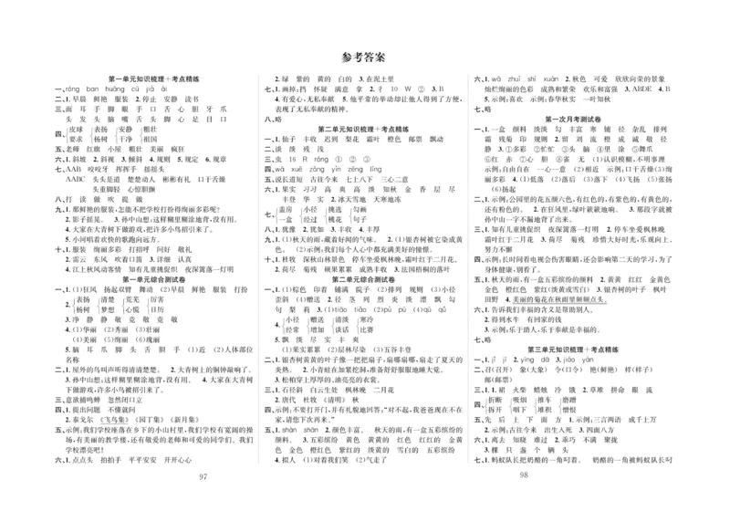 《轻松100》语文3年级上册（RJ）_三年级上下册资料_小学三年级学习资料-25年更新版_3-01、小学三年级语文上册_3-1-2、练习题、作业、试题、试卷_电子册类