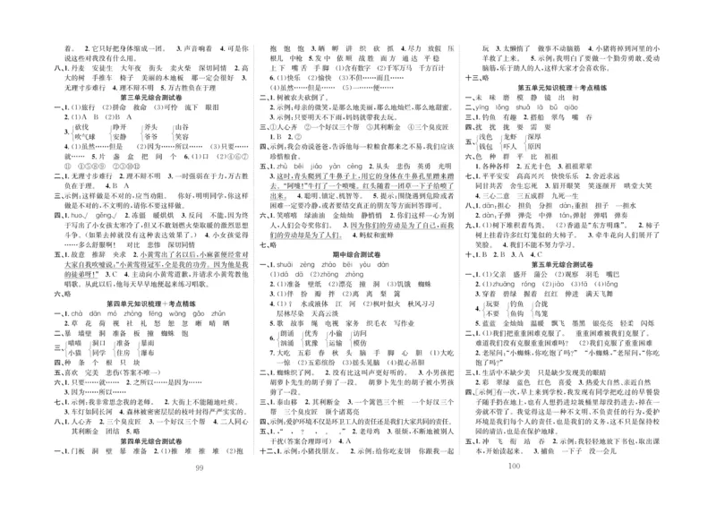 《轻松100》语文3年级上册（RJ）_三年级上下册资料_小学三年级学习资料-25年更新版_3-01、小学三年级语文上册_3-1-2、练习题、作业、试题、试卷_电子册类