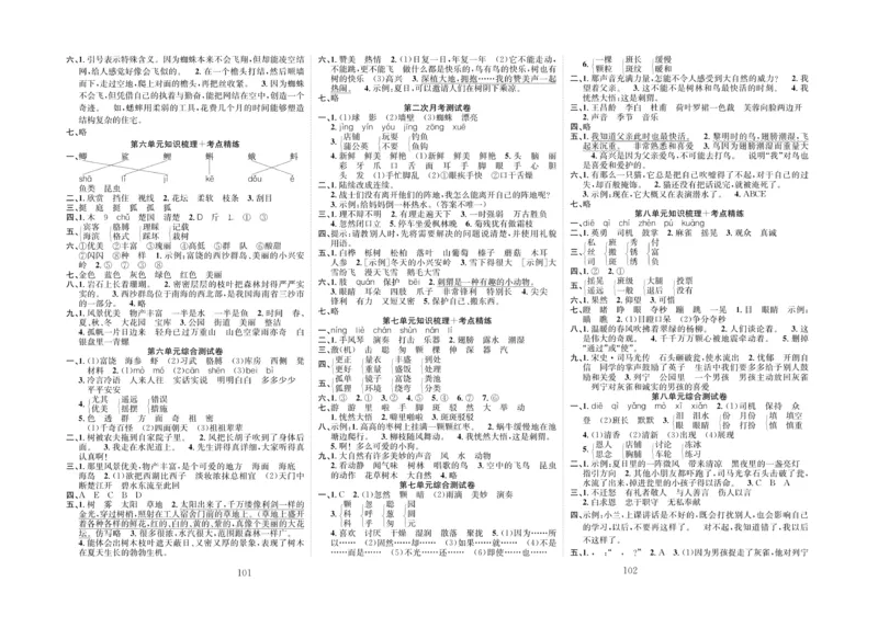 《轻松100》语文3年级上册（RJ）_三年级上下册资料_小学三年级学习资料-25年更新版_3-01、小学三年级语文上册_3-1-2、练习题、作业、试题、试卷_电子册类