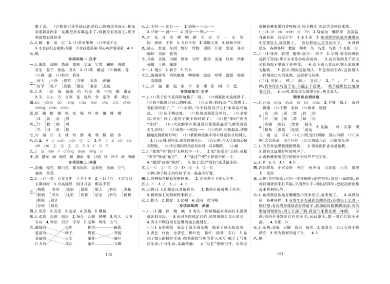 《轻松100》语文3年级上册（RJ）_三年级上下册资料_小学三年级学习资料-25年更新版_3-01、小学三年级语文上册_3-1-2、练习题、作业、试题、试卷_电子册类