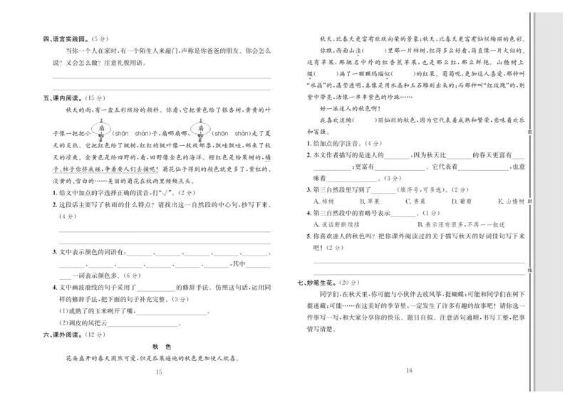 《轻松100》语文3年级上册（RJ）_三年级上下册资料_小学三年级学习资料-25年更新版_3-01、小学三年级语文上册_3-1-2、练习题、作业、试题、试卷_电子册类