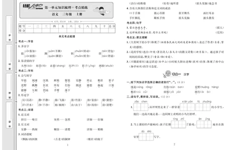 《轻松100》语文3年级上册（RJ）_三年级上下册资料_小学三年级学习资料-25年更新版_3-01、小学三年级语文上册_3-1-2、练习题、作业、试题、试卷_电子册类