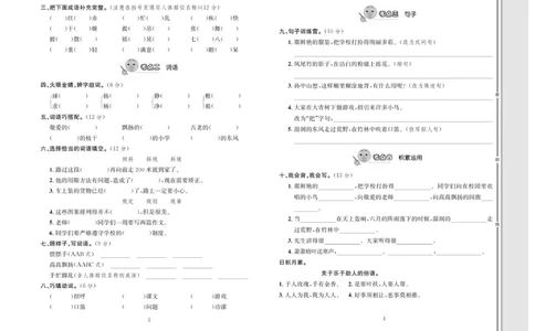 《轻松100》语文3年级上册（RJ）_三年级上下册资料_小学三年级学习资料-25年更新版_3-01、小学三年级语文上册_3-1-2、练习题、作业、试题、试卷_电子册类