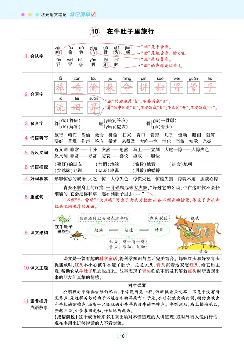 三年级状元语文笔记（背记清单）_三年级上下册资料_三年级上语数英上下册学习资料_3-8-1、小学三年级语文上册_统编、部编、人教（语文全国统一只有一个版）_2024新增