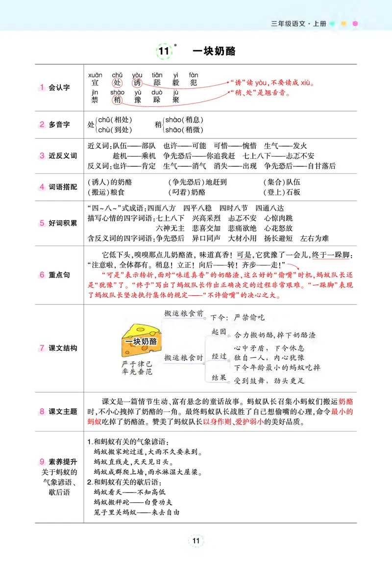 三年级状元语文笔记（背记清单）_三年级上下册资料_三年级上语数英上下册学习资料_3-8-1、小学三年级语文上册_统编、部编、人教（语文全国统一只有一个版）_2024新增