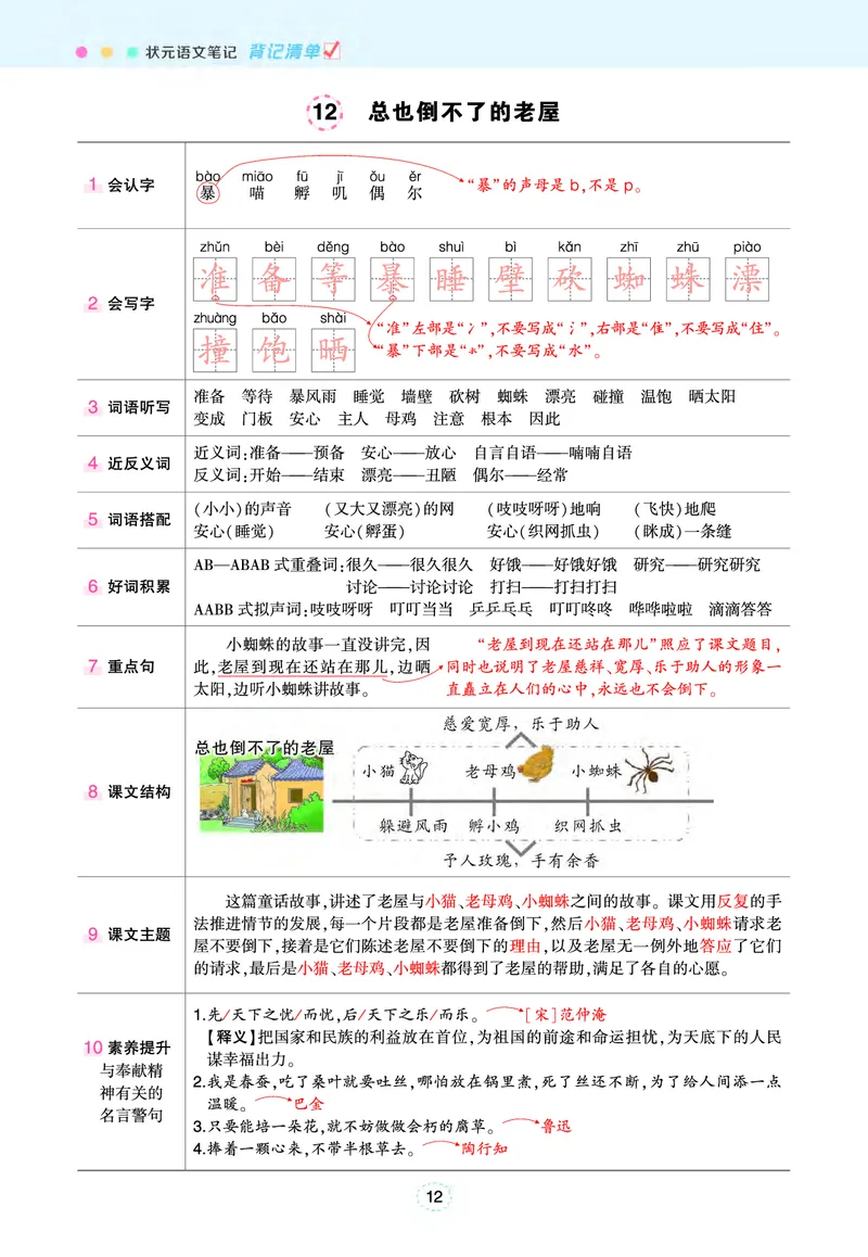 三年级状元语文笔记（背记清单）_三年级上下册资料_三年级上语数英上下册学习资料_3-8-1、小学三年级语文上册_统编、部编、人教（语文全国统一只有一个版）_2024新增