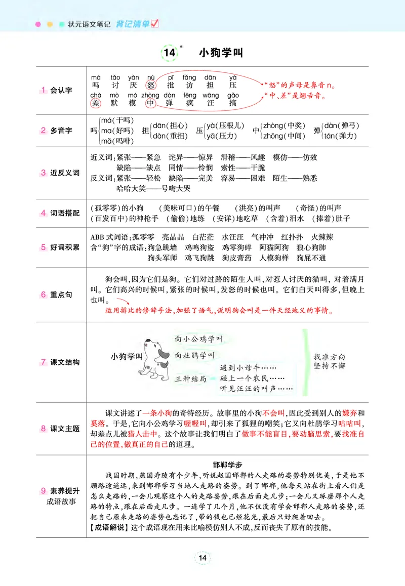 三年级状元语文笔记（背记清单）_三年级上下册资料_三年级上语数英上下册学习资料_3-8-1、小学三年级语文上册_统编、部编、人教（语文全国统一只有一个版）_2024新增