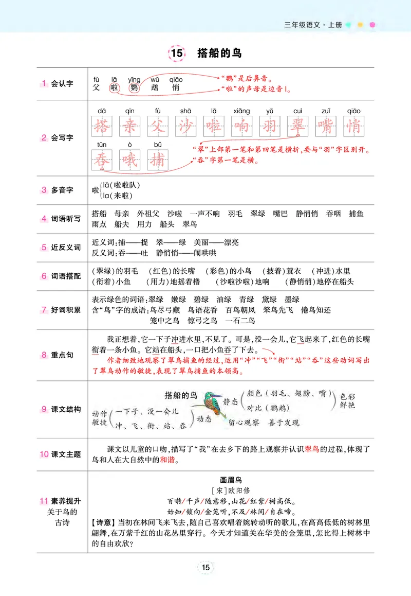 三年级状元语文笔记（背记清单）_三年级上下册资料_三年级上语数英上下册学习资料_3-8-1、小学三年级语文上册_统编、部编、人教（语文全国统一只有一个版）_2024新增