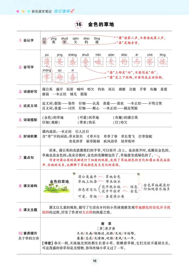 三年级状元语文笔记（背记清单）_三年级上下册资料_三年级上语数英上下册学习资料_3-8-1、小学三年级语文上册_统编、部编、人教（语文全国统一只有一个版）_2024新增