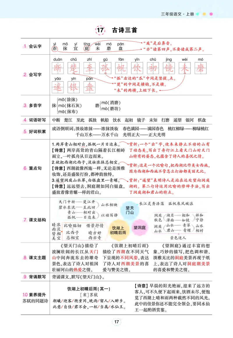 三年级状元语文笔记（背记清单）_三年级上下册资料_三年级上语数英上下册学习资料_3-8-1、小学三年级语文上册_统编、部编、人教（语文全国统一只有一个版）_2024新增
