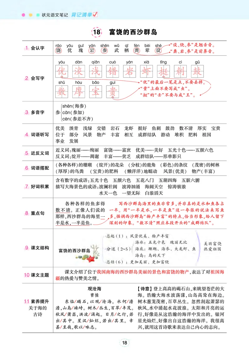 三年级状元语文笔记（背记清单）_三年级上下册资料_三年级上语数英上下册学习资料_3-8-1、小学三年级语文上册_统编、部编、人教（语文全国统一只有一个版）_2024新增