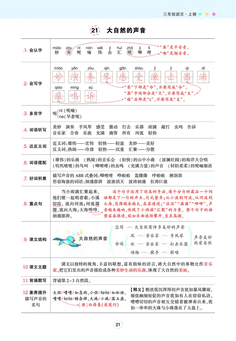 三年级状元语文笔记（背记清单）_三年级上下册资料_三年级上语数英上下册学习资料_3-8-1、小学三年级语文上册_统编、部编、人教（语文全国统一只有一个版）_2024新增
