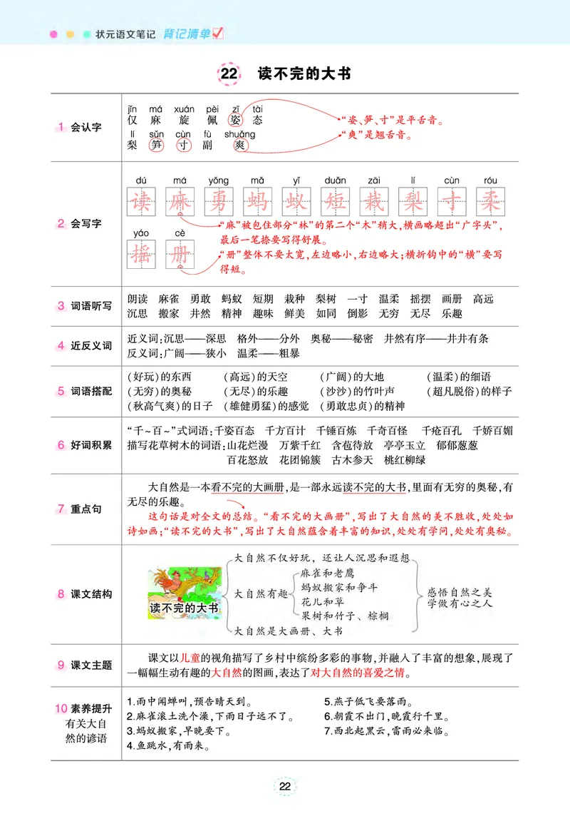三年级状元语文笔记（背记清单）_三年级上下册资料_三年级上语数英上下册学习资料_3-8-1、小学三年级语文上册_统编、部编、人教（语文全国统一只有一个版）_2024新增