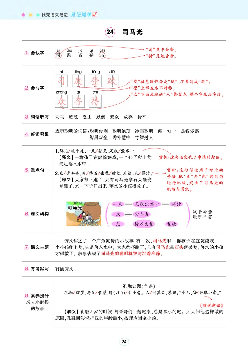 三年级状元语文笔记（背记清单）_三年级上下册资料_三年级上语数英上下册学习资料_3-8-1、小学三年级语文上册_统编、部编、人教（语文全国统一只有一个版）_2024新增