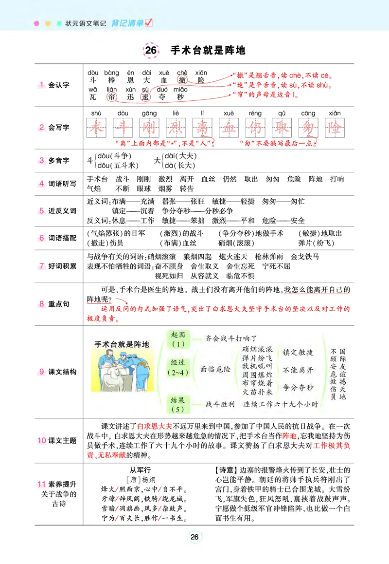 三年级状元语文笔记（背记清单）_三年级上下册资料_三年级上语数英上下册学习资料_3-8-1、小学三年级语文上册_统编、部编、人教（语文全国统一只有一个版）_2024新增