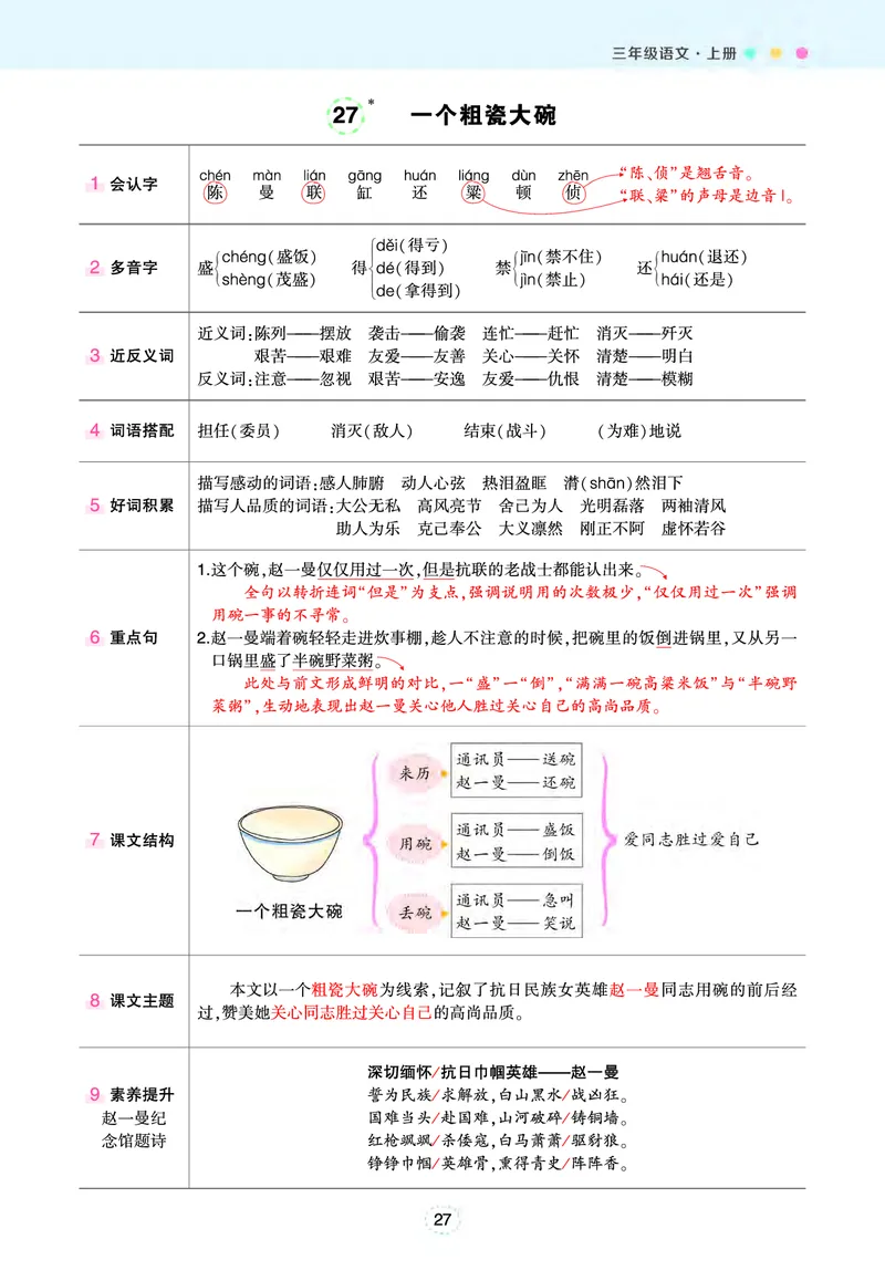 三年级状元语文笔记（背记清单）_三年级上下册资料_三年级上语数英上下册学习资料_3-8-1、小学三年级语文上册_统编、部编、人教（语文全国统一只有一个版）_2024新增