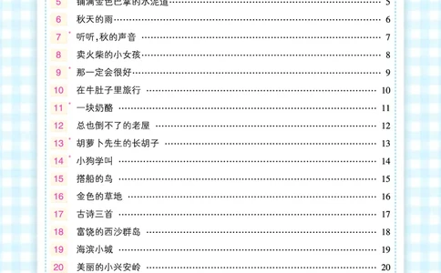 三年级状元语文笔记（背记清单）_三年级上下册资料_三年级上语数英上下册学习资料_3-8-1、小学三年级语文上册_统编、部编、人教（语文全国统一只有一个版）_2024新增