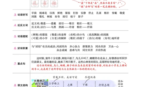 三年级状元语文笔记（背记清单）_三年级上下册资料_三年级上语数英上下册学习资料_3-8-1、小学三年级语文上册_统编、部编、人教（语文全国统一只有一个版）_2024新增