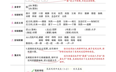 三年级状元语文笔记（背记清单）_三年级上下册资料_三年级上语数英上下册学习资料_3-8-1、小学三年级语文上册_统编、部编、人教（语文全国统一只有一个版）_2024新增
