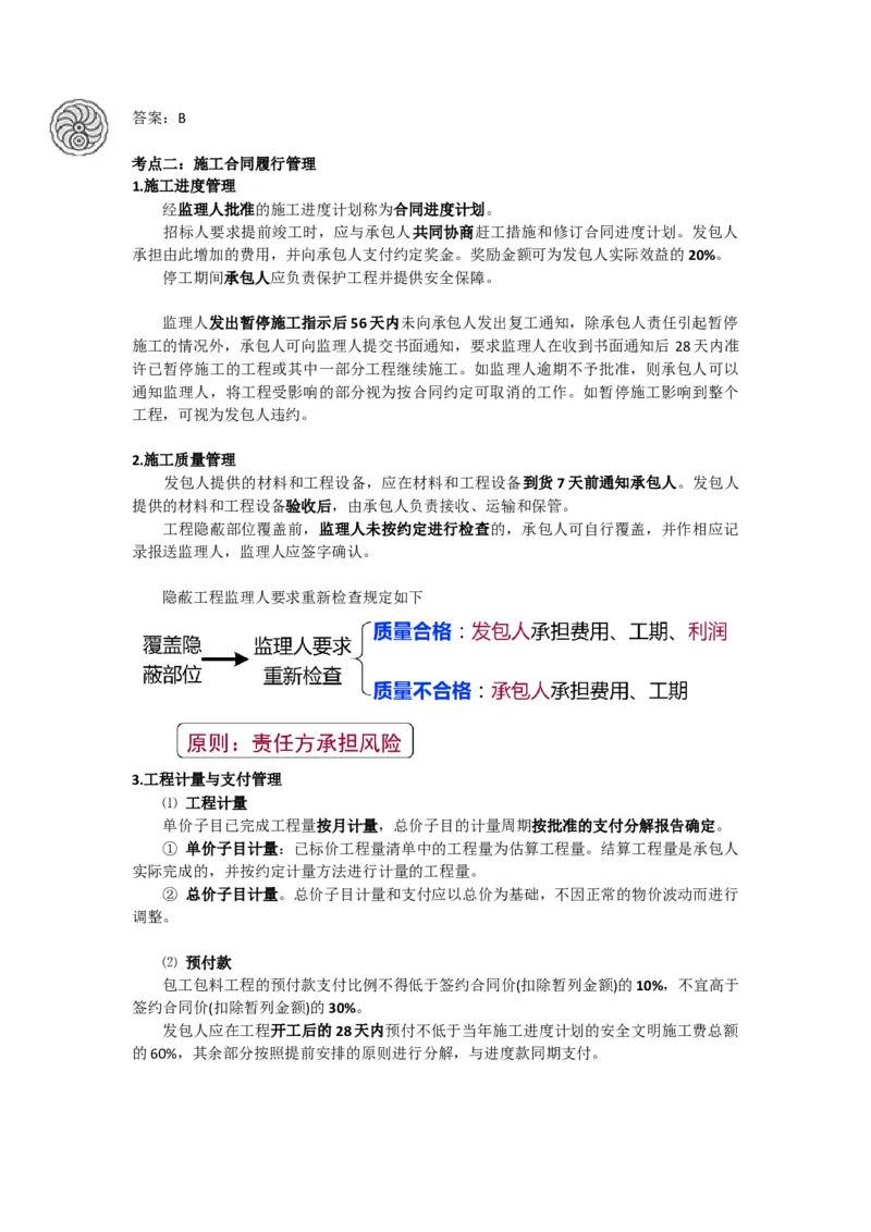 2025版-11-龙炎飞-第三章-施工合同管理（一）_2026年一级建造师_2026年一建管理_2025年一建管理SVIP_02-基础精讲✿高端面授✿深度强化_18-管理《教材精讲班》龙炎飞SMR推荐