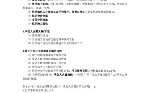 2025版-11-龙炎飞-第三章-施工合同管理（一）_2026年一级建造师_2026年一建管理_2025年一建管理SVIP_02-基础精讲✿高端面授✿深度强化_18-管理《教材精讲班》龙炎飞SMR推荐