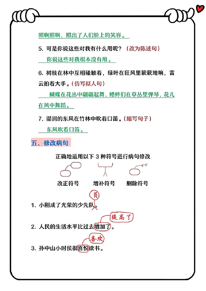 三上语文期中句子词语复习_三年级上下册资料_三年级上册小红书同款资料_三年级(1)
