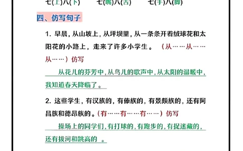 三上语文期中句子词语复习_三年级上下册资料_三年级上册小红书同款资料_三年级(1)