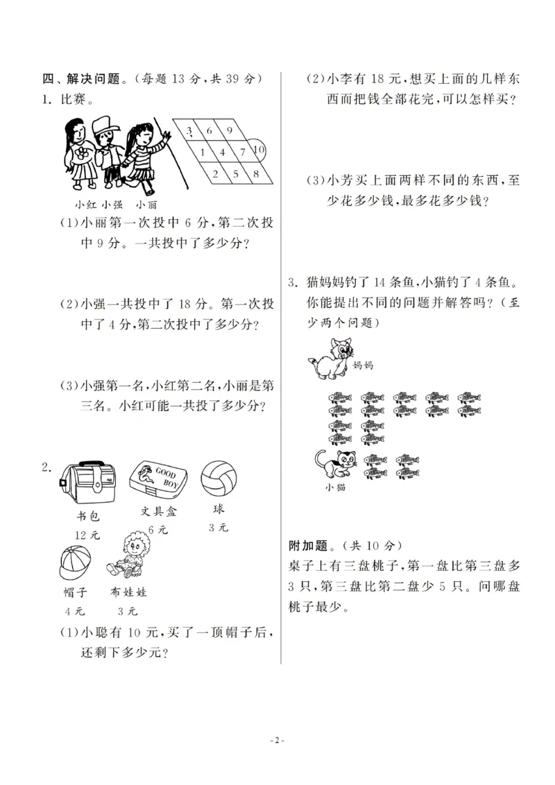 一（上）北师大数学第七单元检测卷3_一年级上下册资料_小学一年级学习资料-25年更新版_1-03、小学一年级数学上册_北师大版_03、单元试卷_第7单元