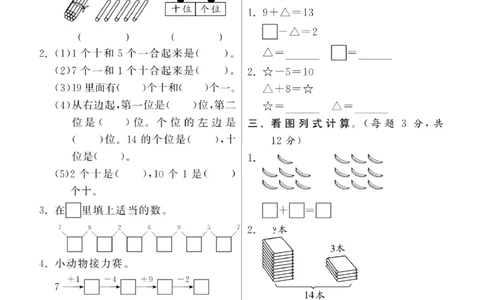 一（上）北师大数学第七单元检测卷3_一年级上下册资料_小学一年级学习资料-25年更新版_1-03、小学一年级数学上册_北师大版_03、单元试卷_第7单元