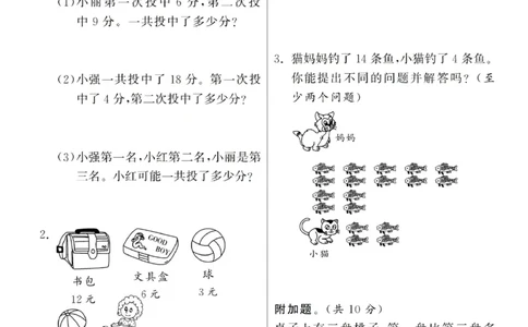 一（上）北师大数学第七单元检测卷3_一年级上下册资料_小学一年级学习资料-25年更新版_1-03、小学一年级数学上册_北师大版_03、单元试卷_第7单元