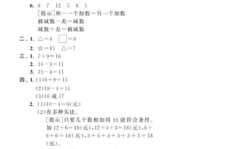 一（上）北师大数学第七单元检测卷3_一年级上下册资料_小学一年级学习资料-25年更新版_1-03、小学一年级数学上册_北师大版_03、单元试卷_第7单元