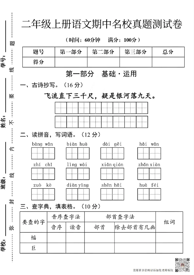 二上语文期中名校真题测试卷(1)_二年级上下册资料_二年级上册小红书同款资料_二年级