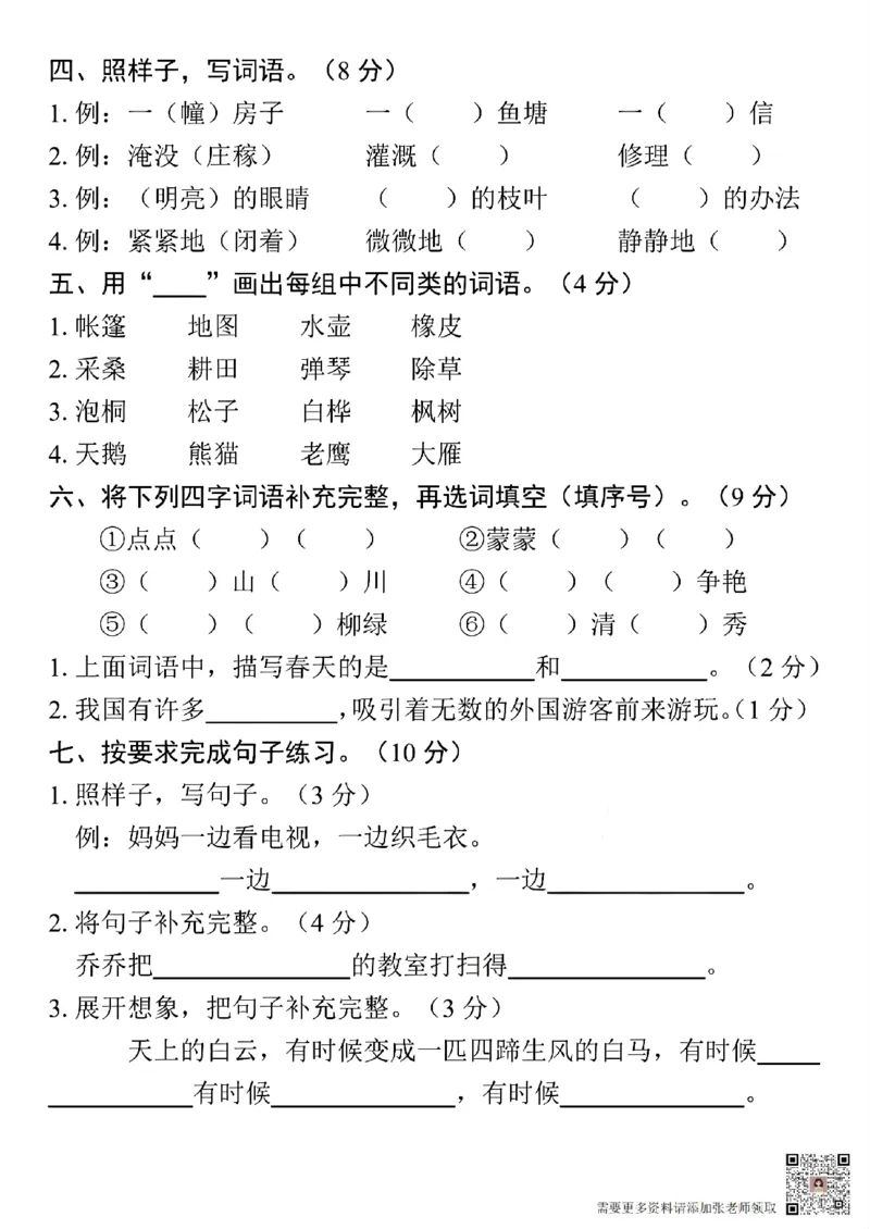 二上语文期中名校真题测试卷(1)_二年级上下册资料_二年级上册小红书同款资料_二年级