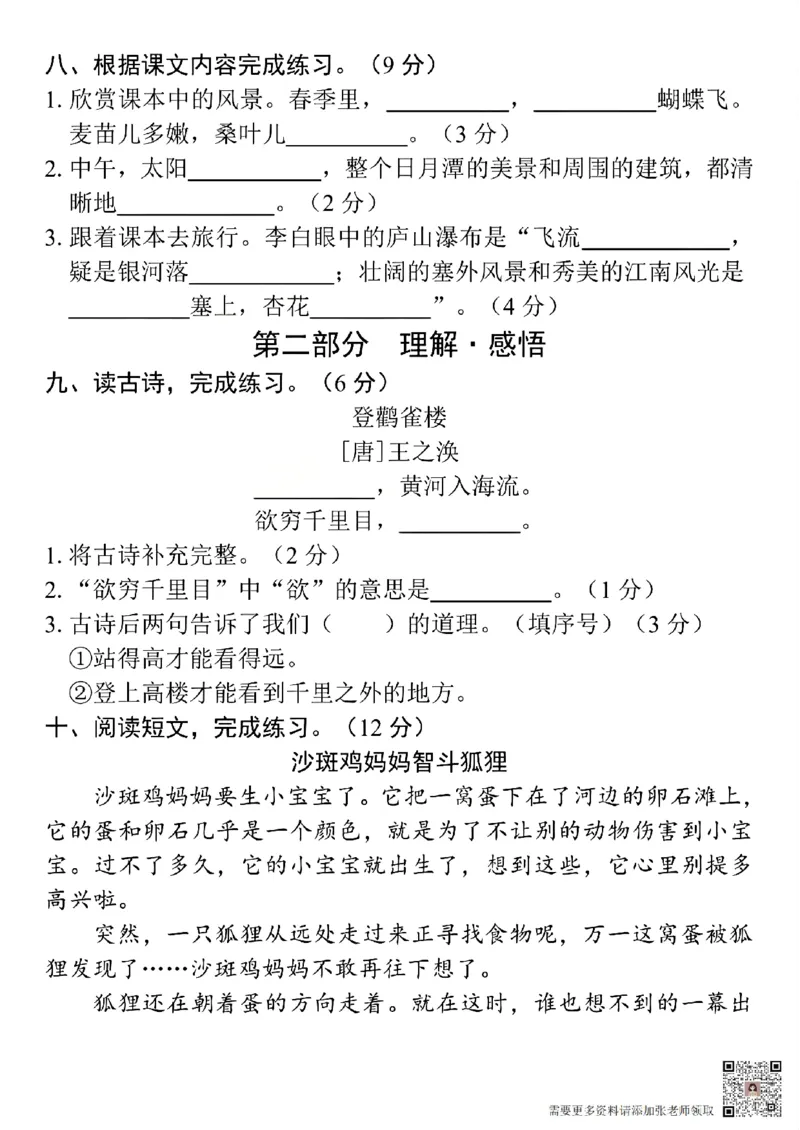 二上语文期中名校真题测试卷(1)_二年级上下册资料_二年级上册小红书同款资料_二年级