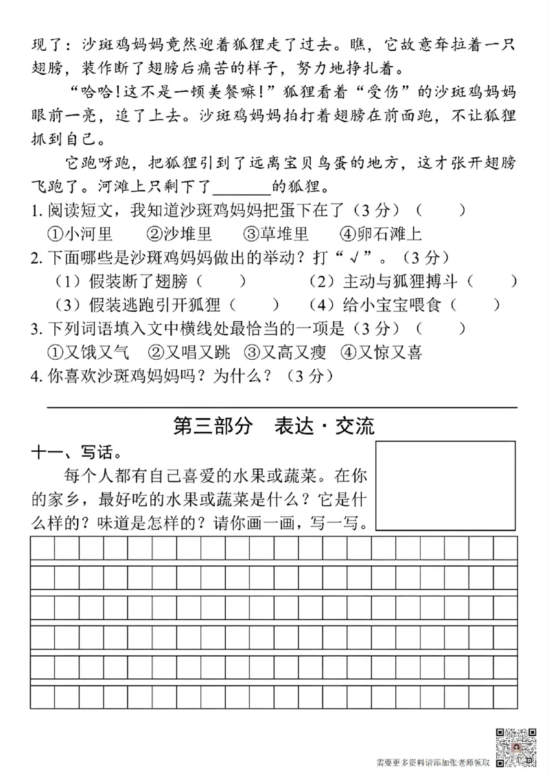 二上语文期中名校真题测试卷(1)_二年级上下册资料_二年级上册小红书同款资料_二年级